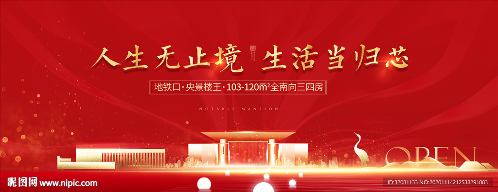 红色新中式地产 地产开盘图片