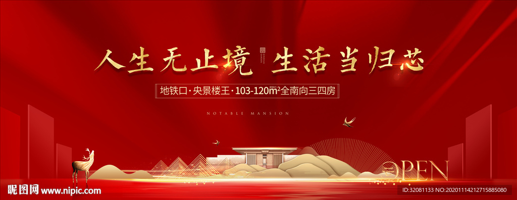 红色新中式地产 地产开盘图片