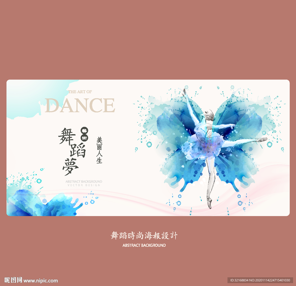 舞蹈海报