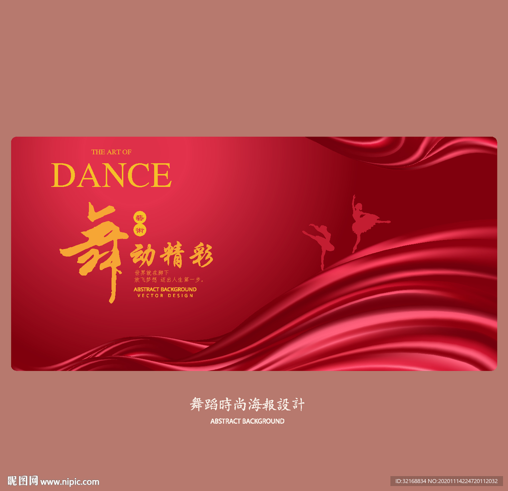 舞蹈海报