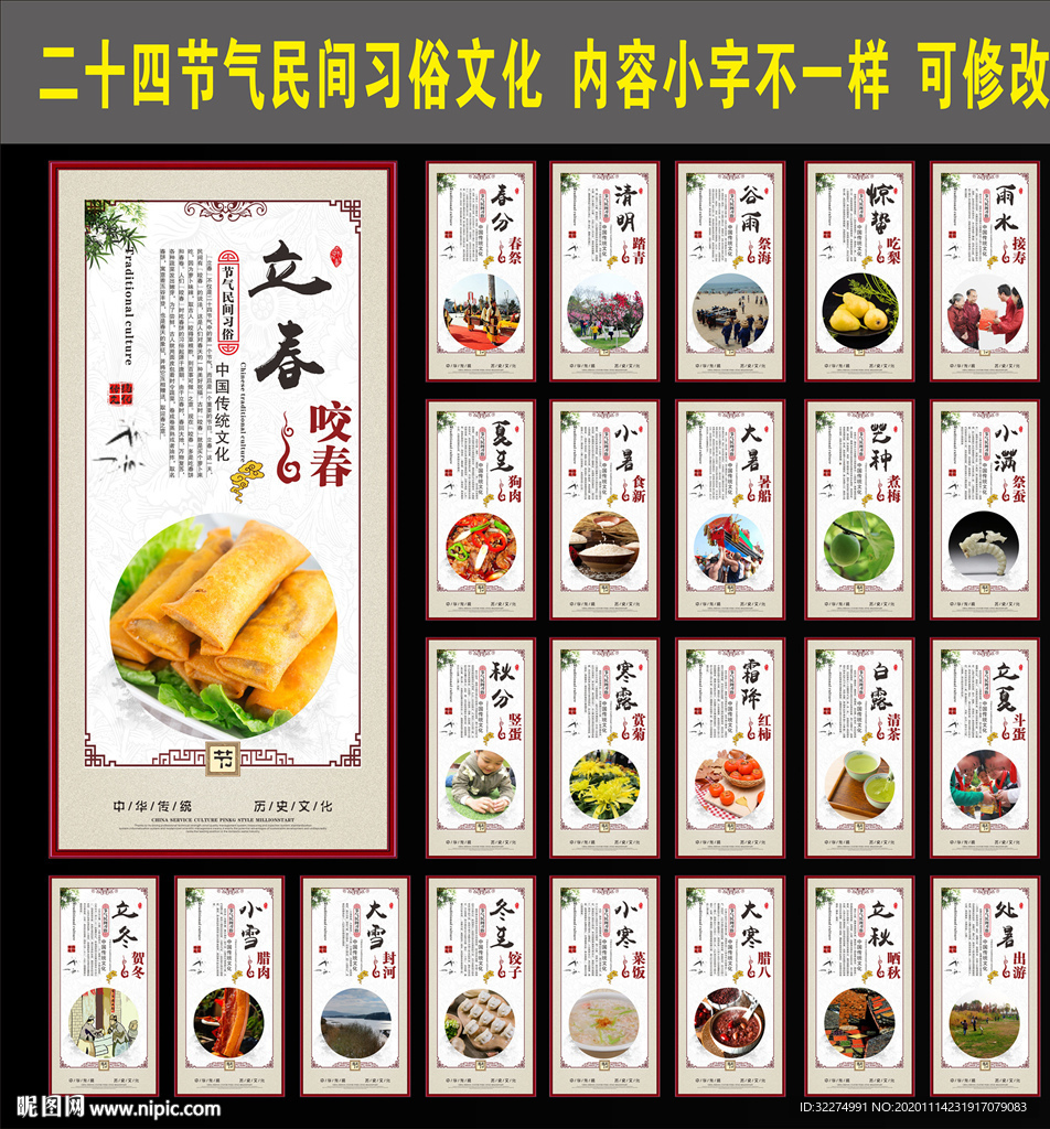24节气标语