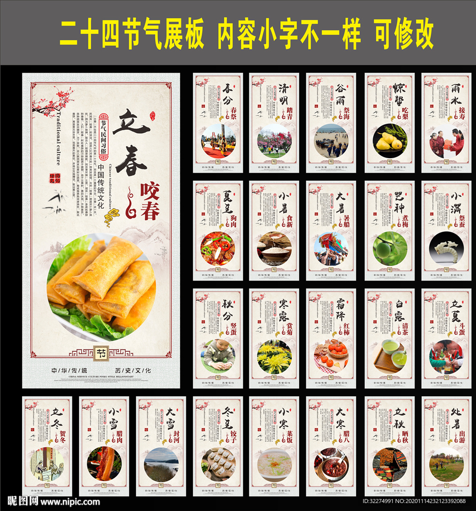 24节气文化