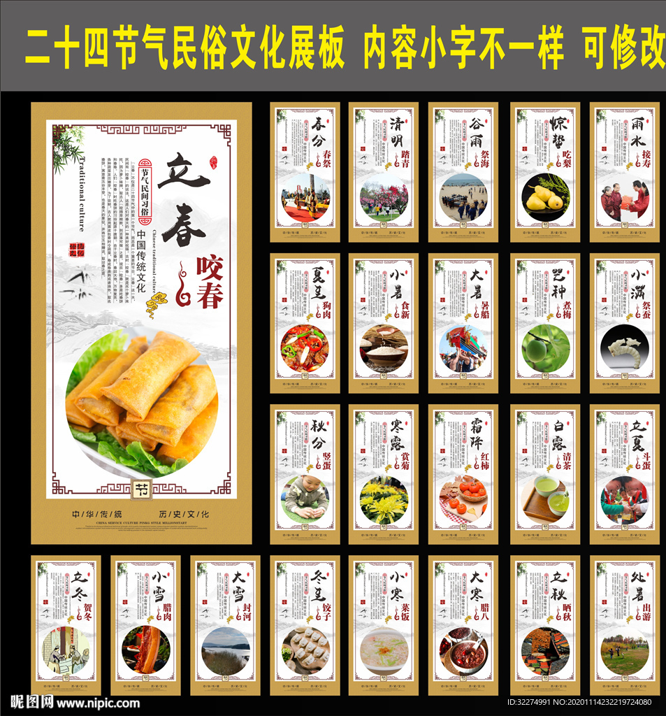 二十四节气文化墙