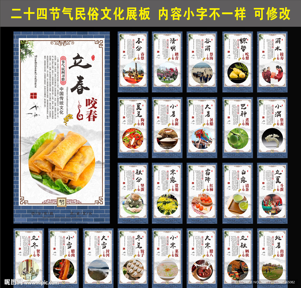 24节气展板
