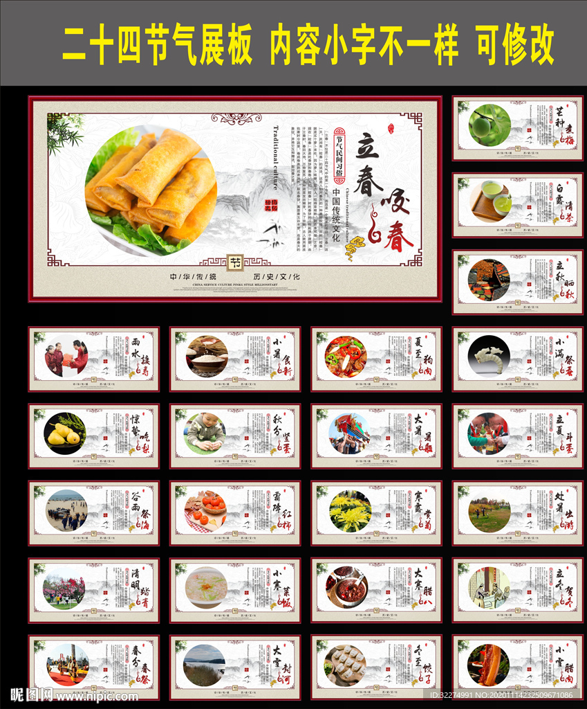 二十四节气文化