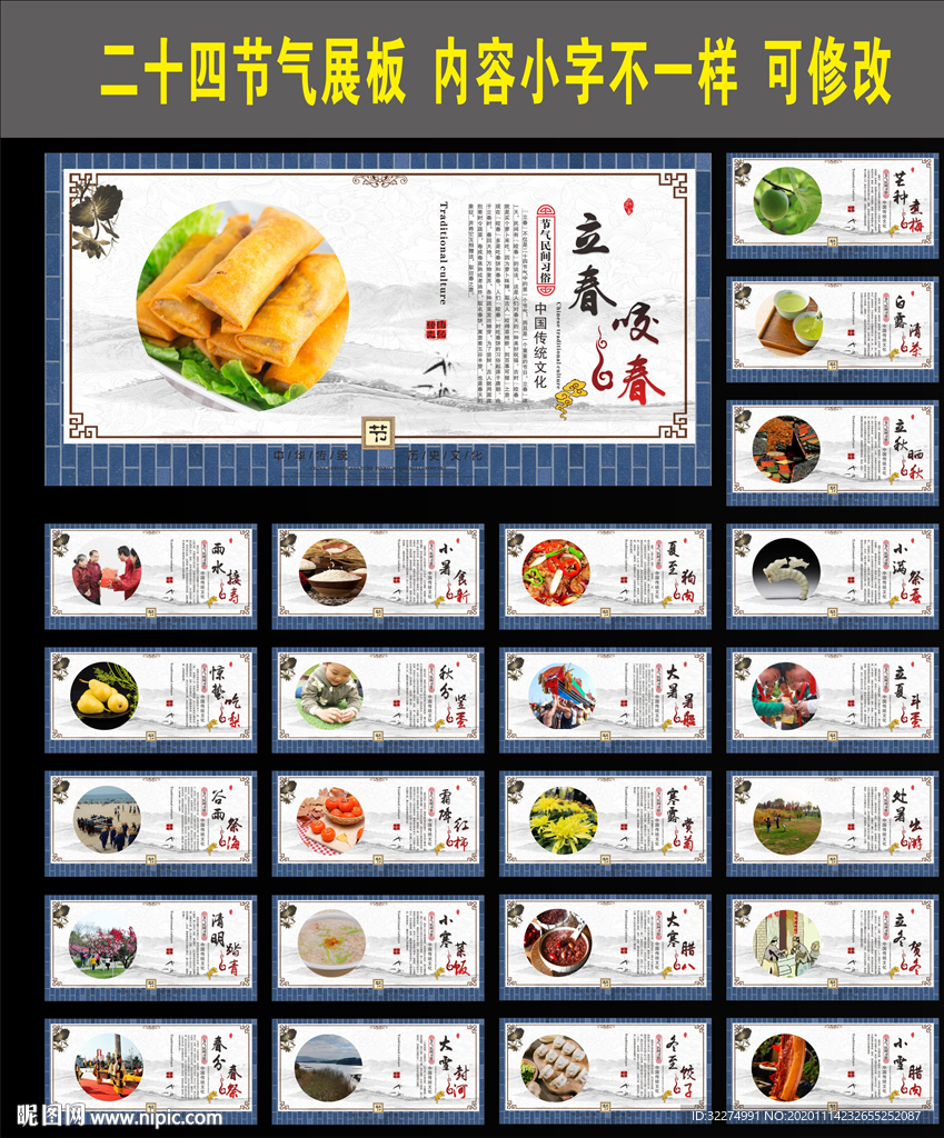 二十四节气展板