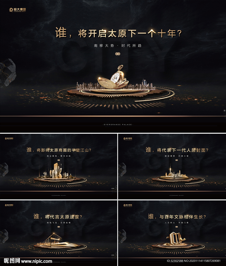 地产黑金