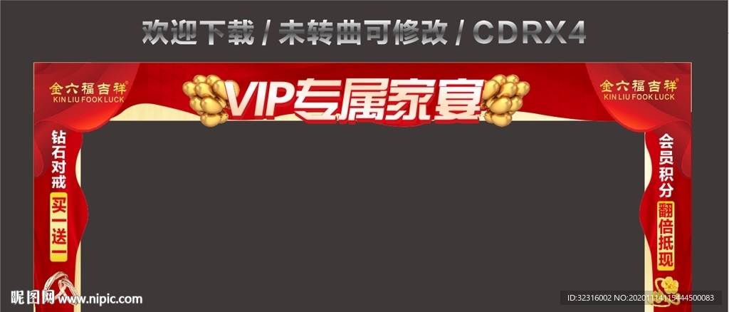 金六福吉祥户外广告KT板