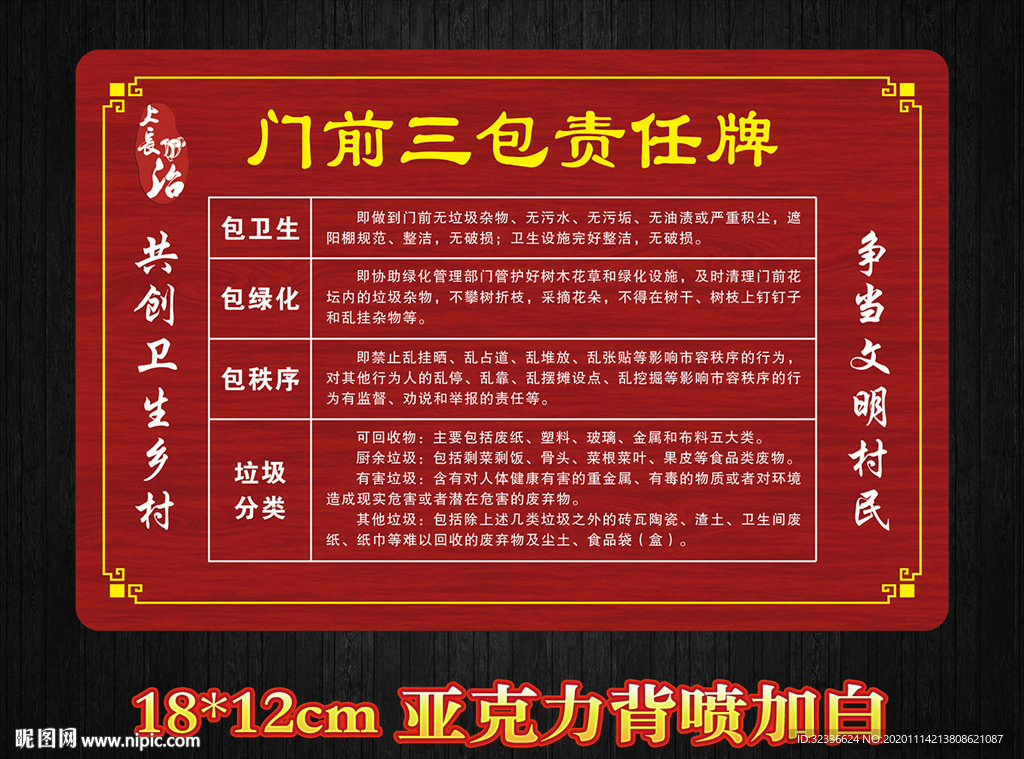 门前三包 三包责任牌