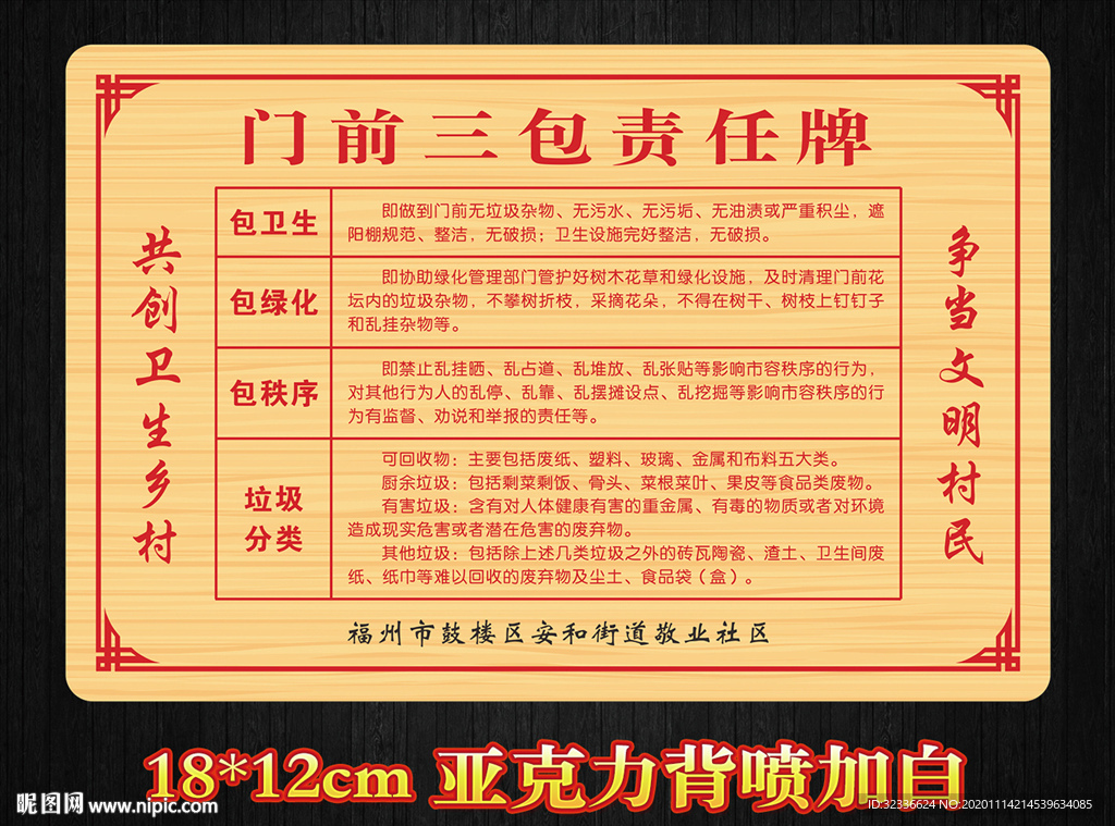 门前三包牌 木纹门牌