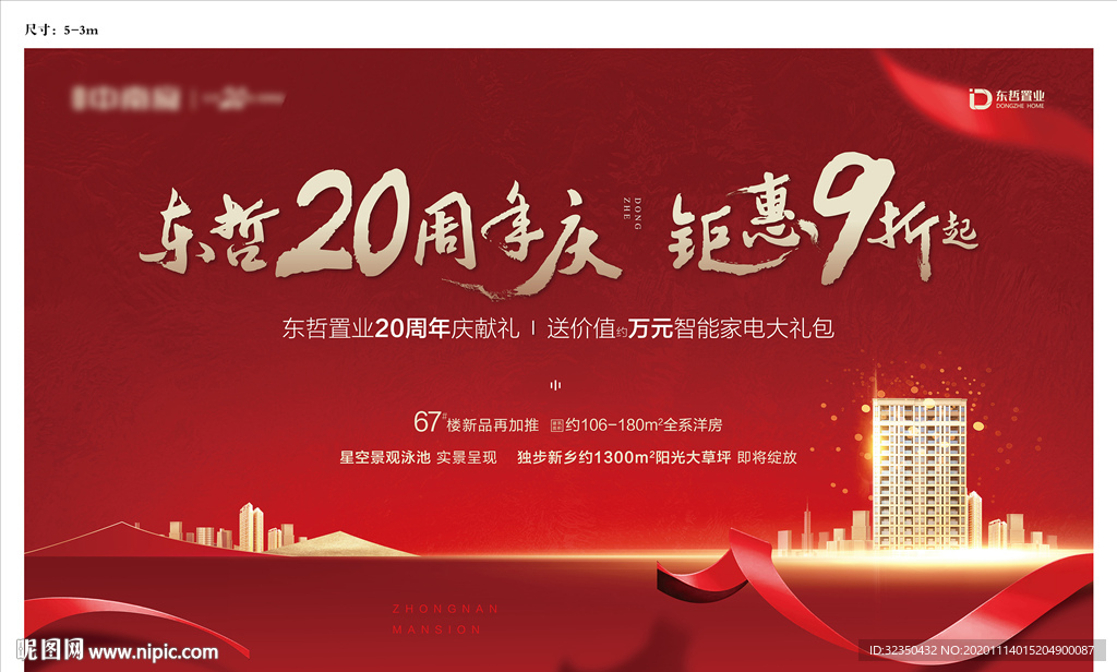 地产周年庆背景
