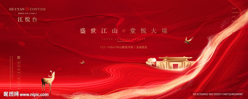 地产红金质感广告