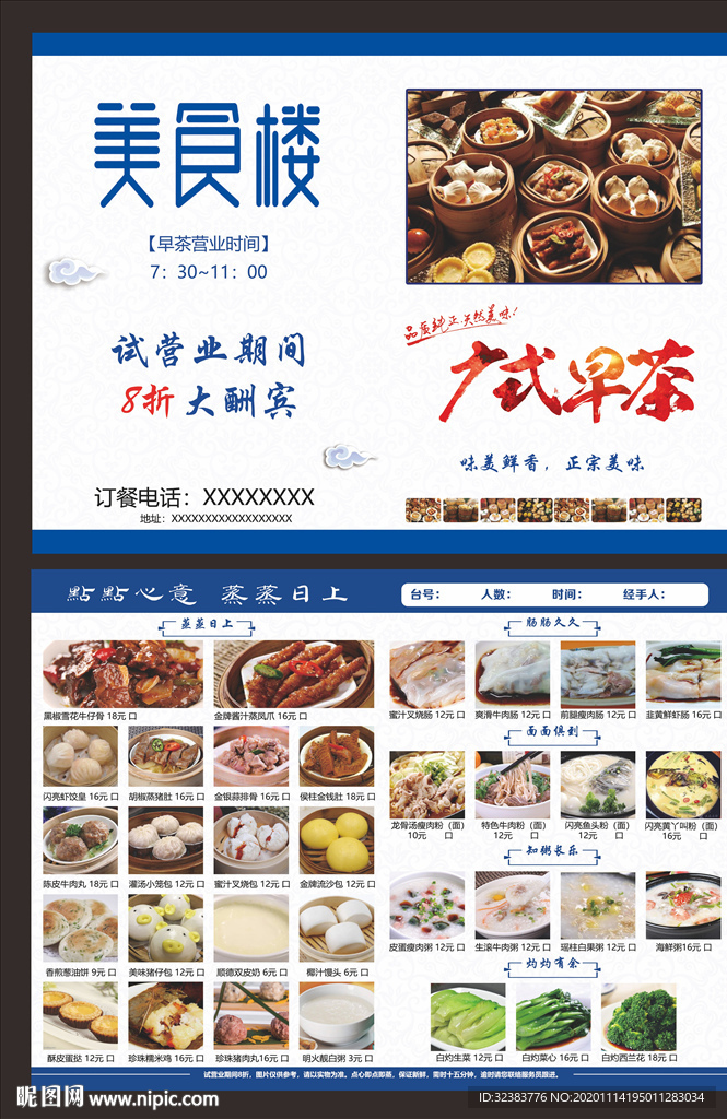 美食楼