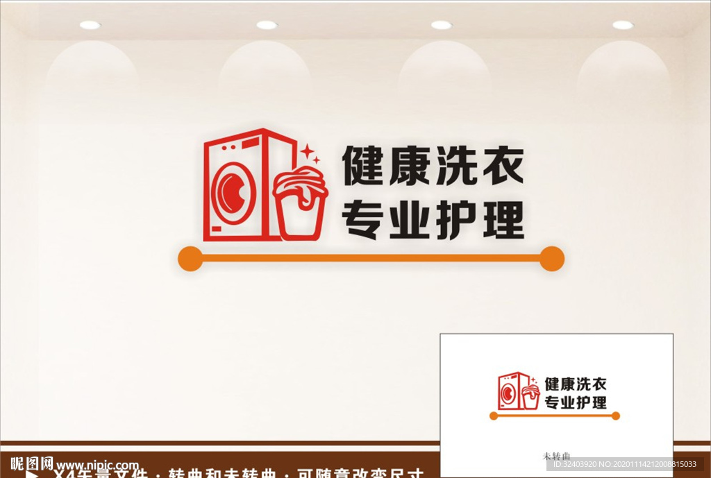 干洗店文化墙