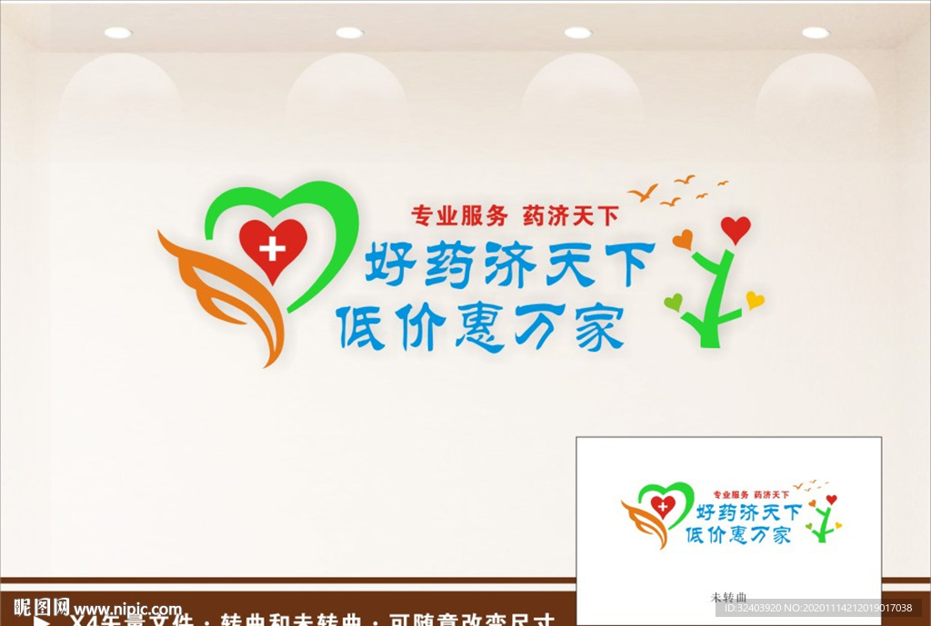 中医养生文化墙