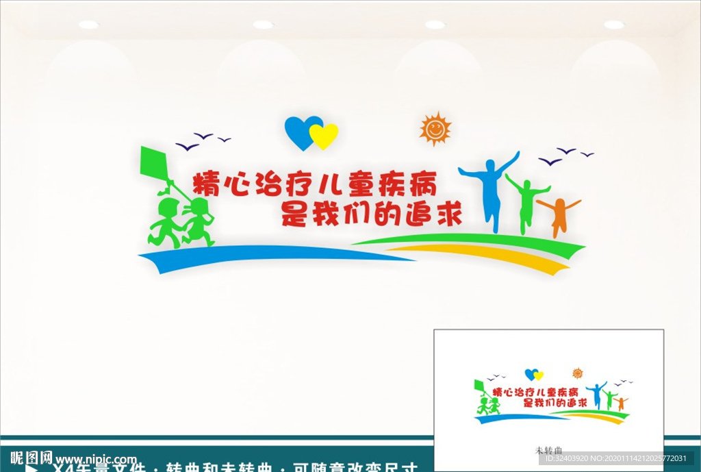 儿科文化墙