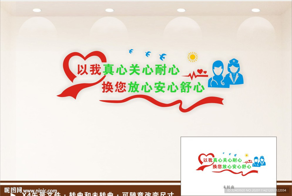 诊所文化墙