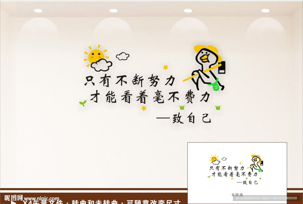 奋斗励志文化墙