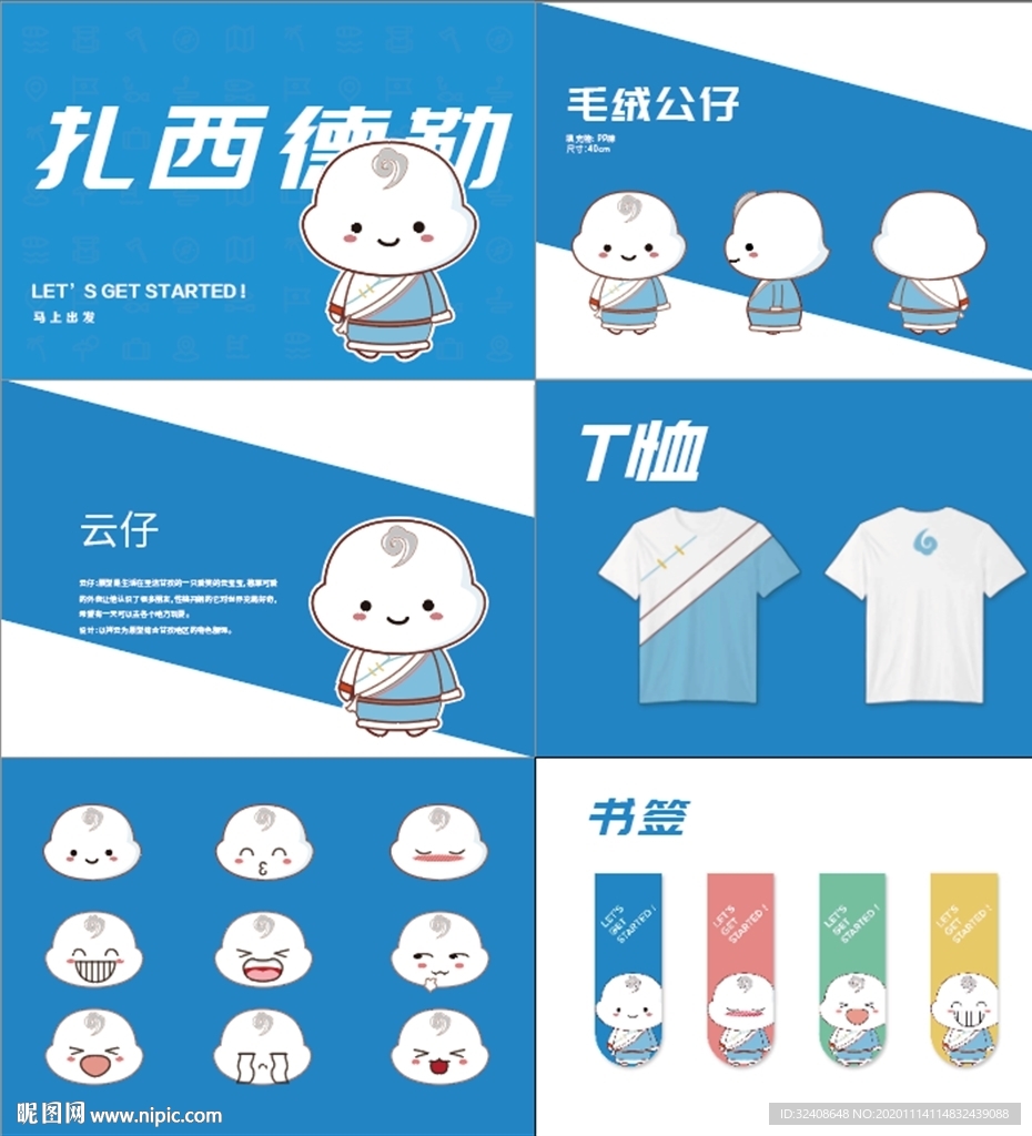 云朵 和尚 吉祥物