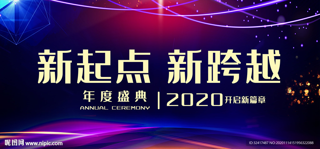 2021年会 年会背景图片