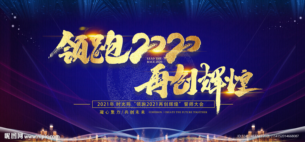 2021年会 年会背景图片