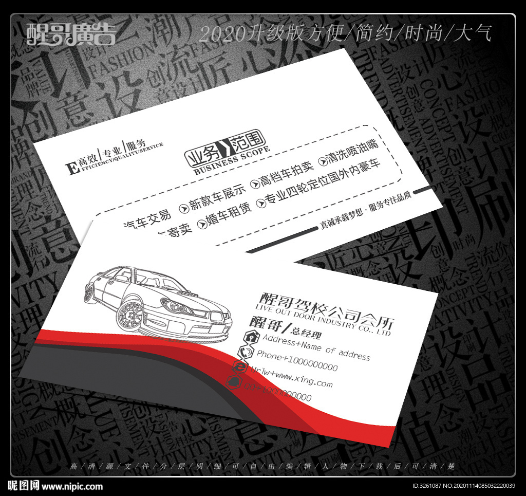 驾校名片