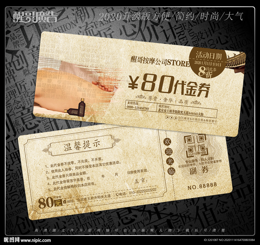 按摩代金券