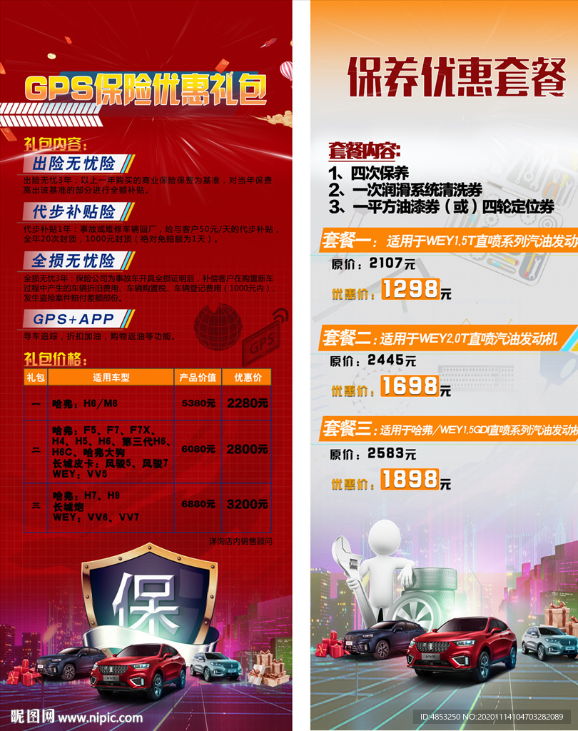 汽车延保 保修 易拉宝 x展架