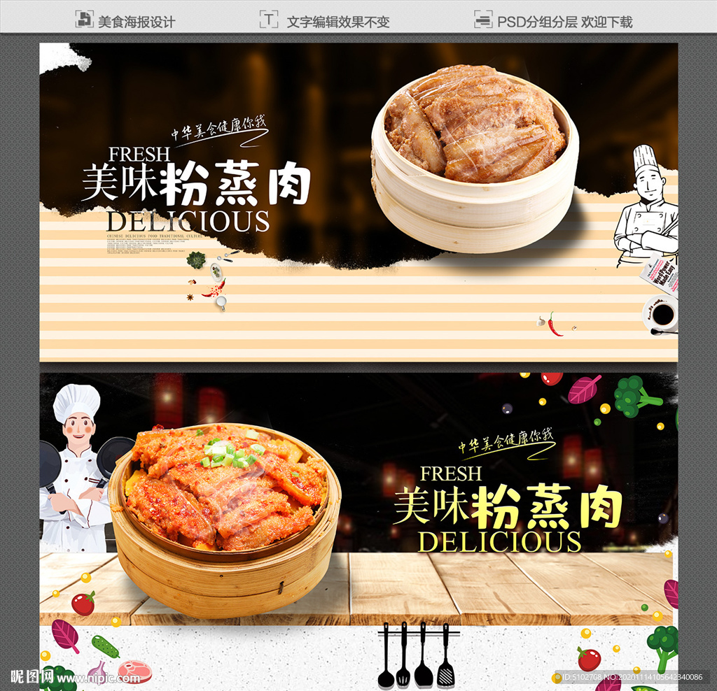 粉蒸肉