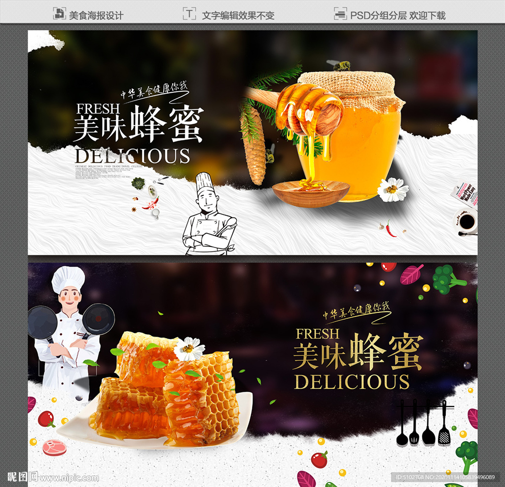 蜂蜜海报