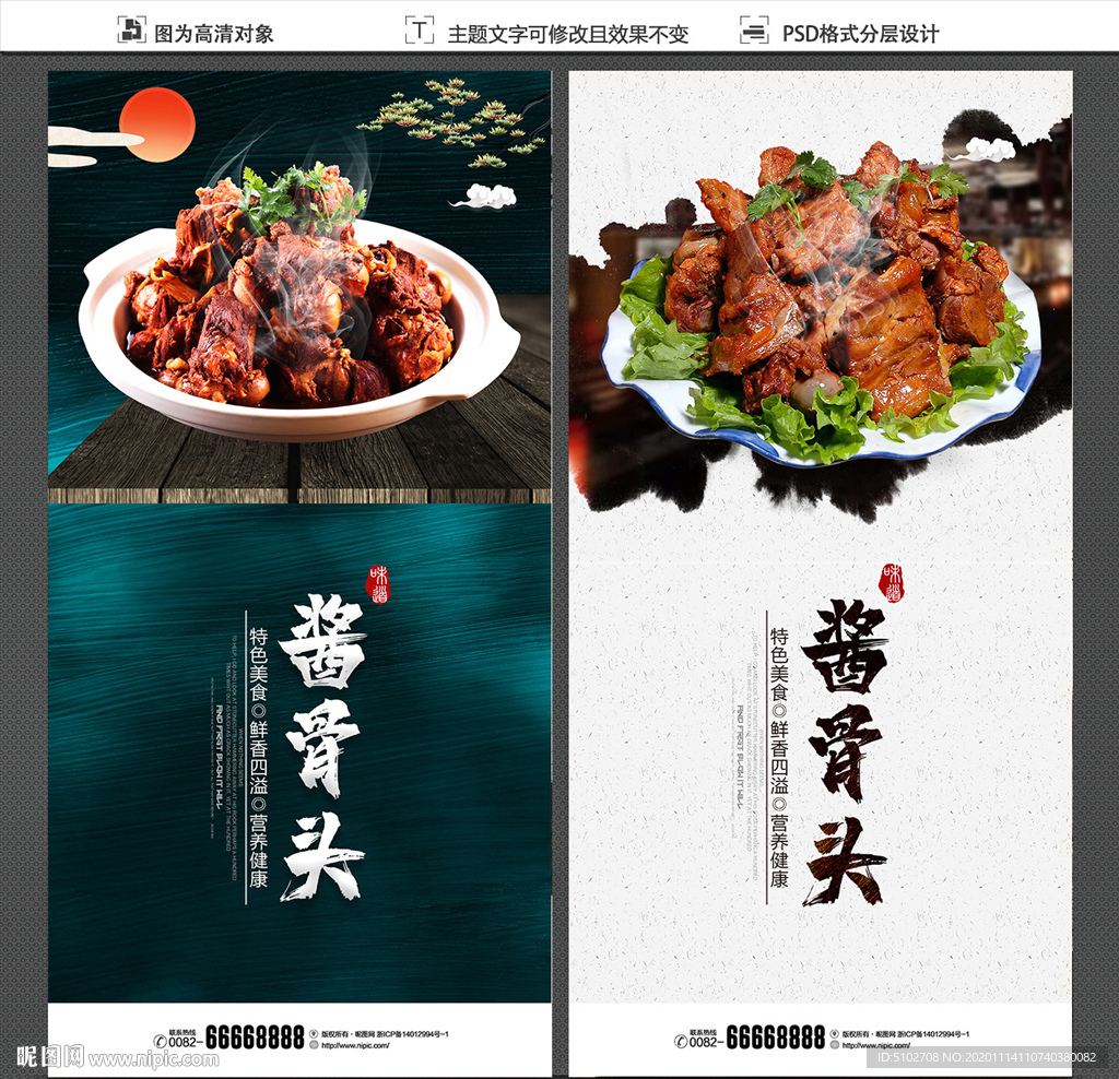 酱骨头