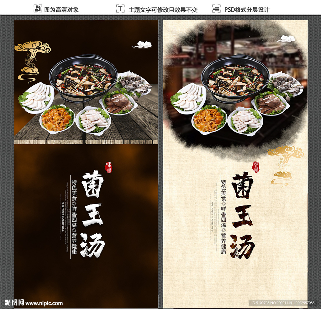 菌王汤