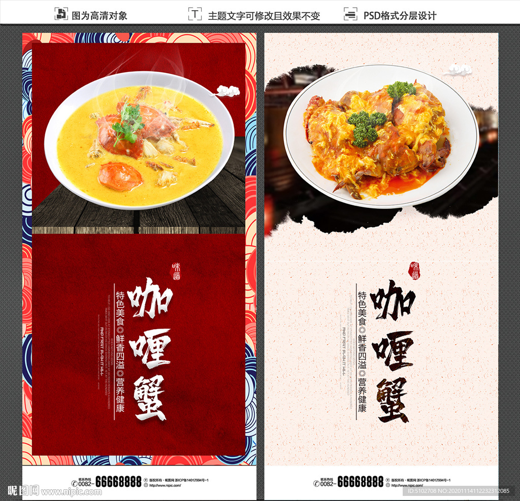 咖喱蟹