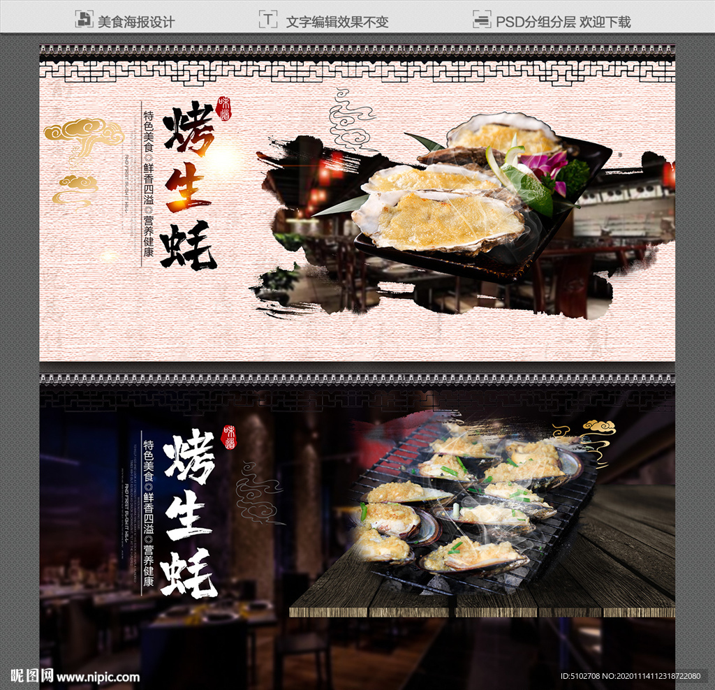 烤生蚝