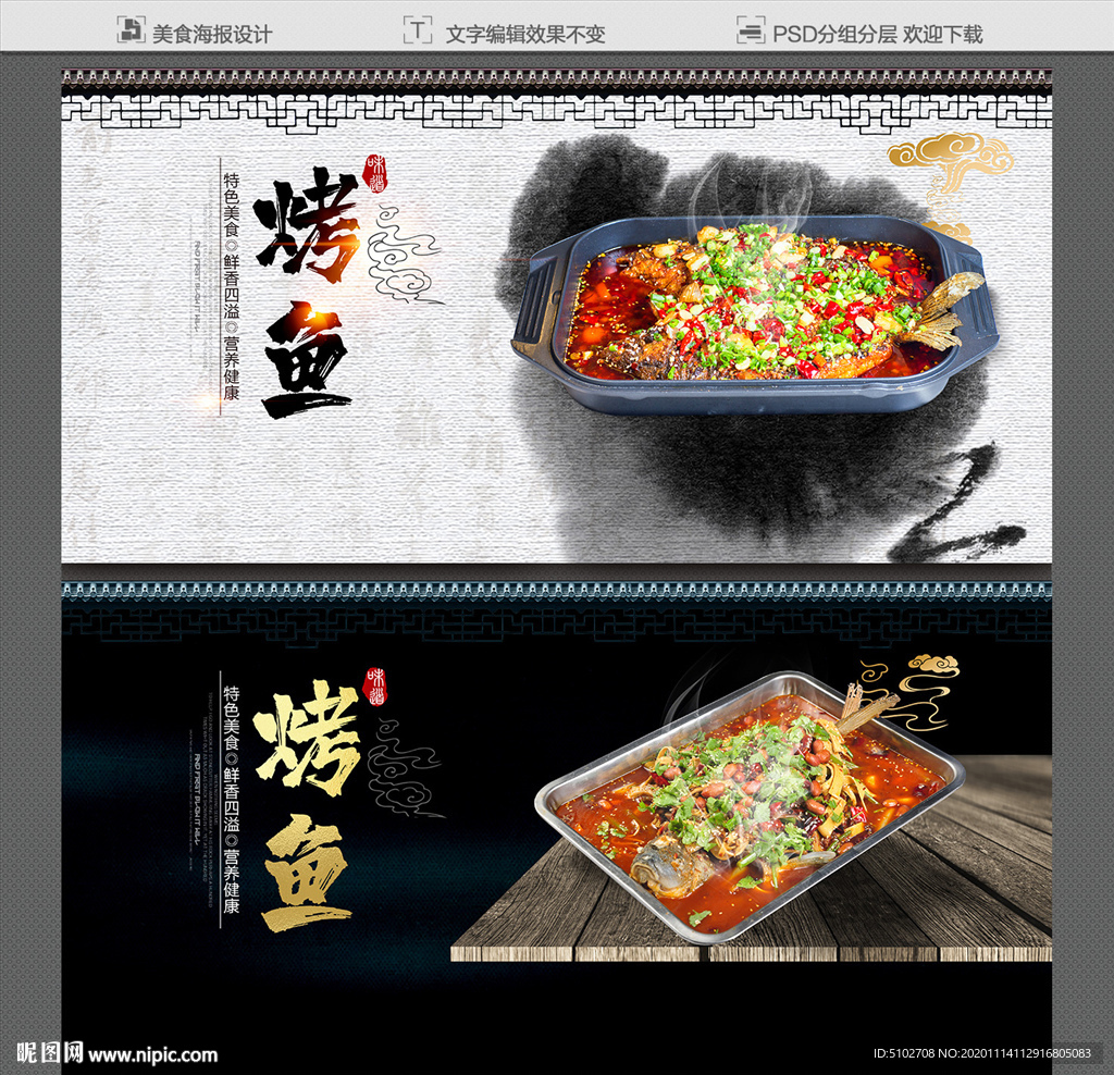烤鱼海报