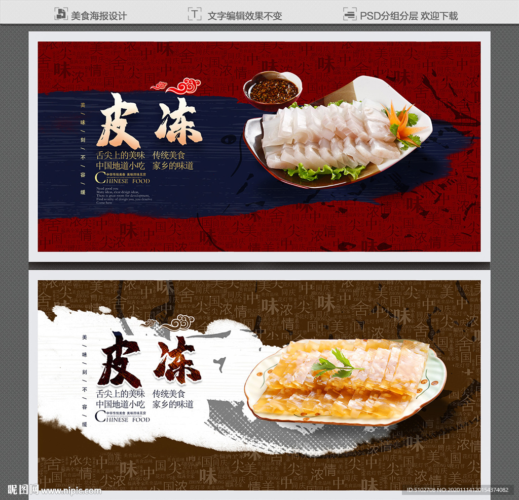 皮冻