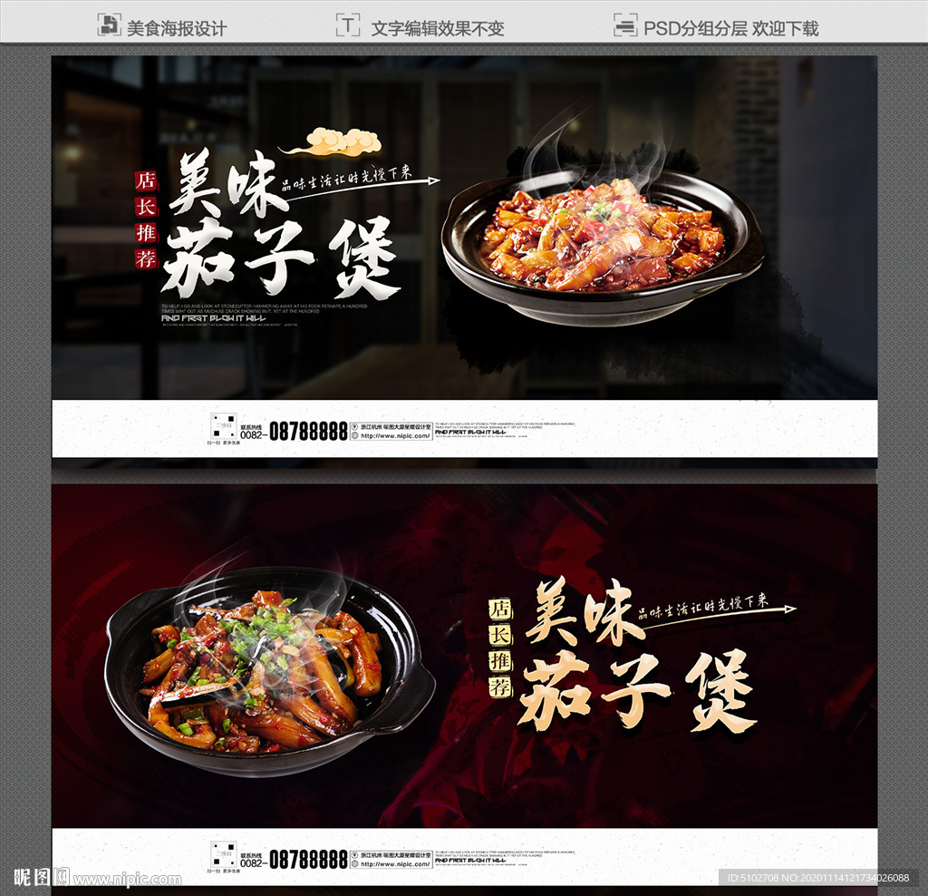 茄子煲