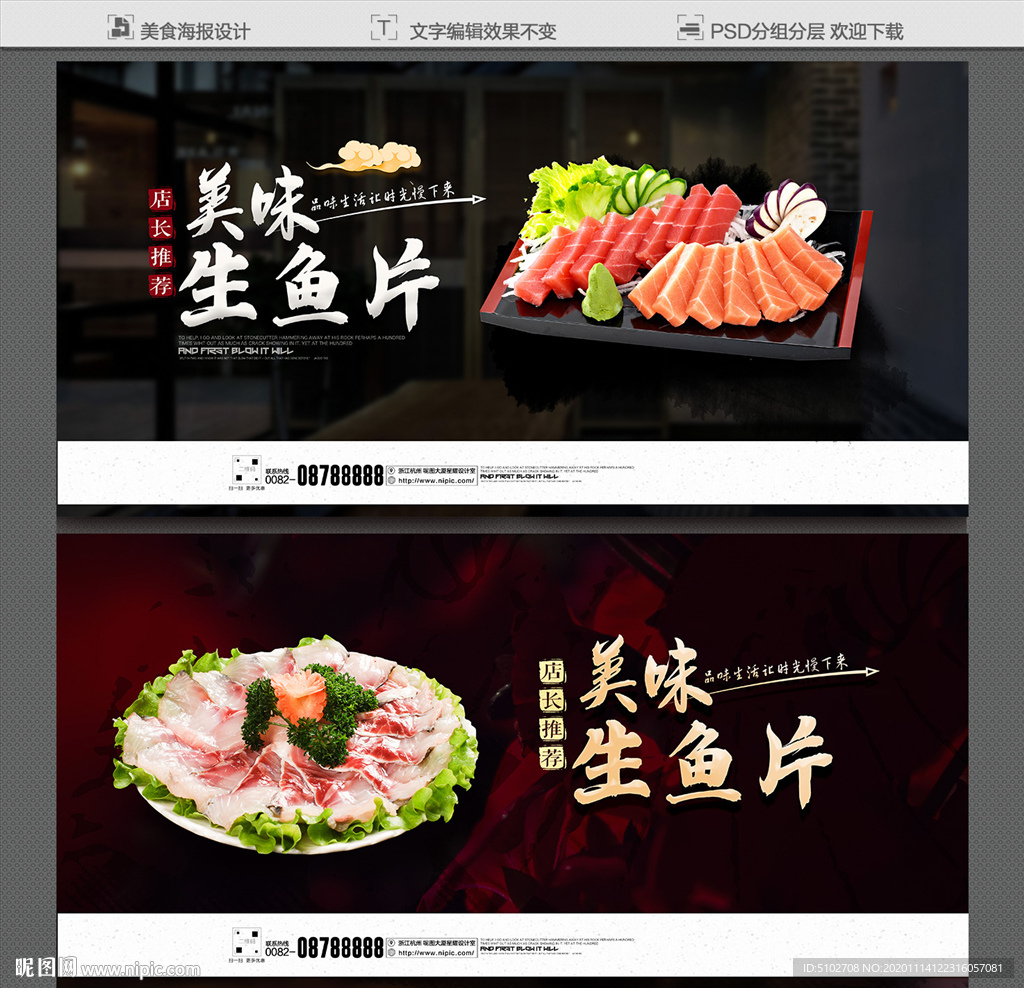 生鱼片