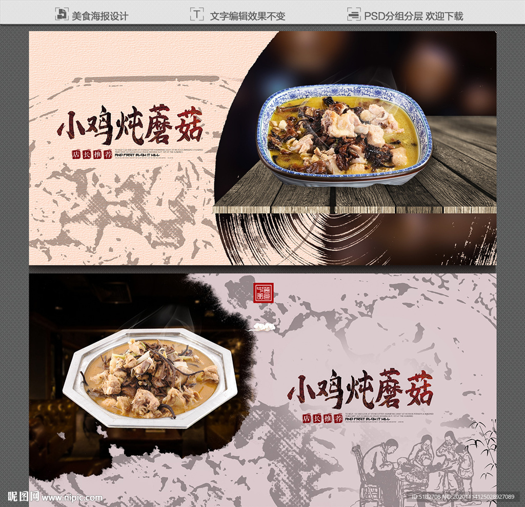 小鸡炖蘑菇