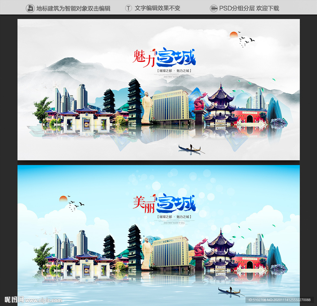 宣城
