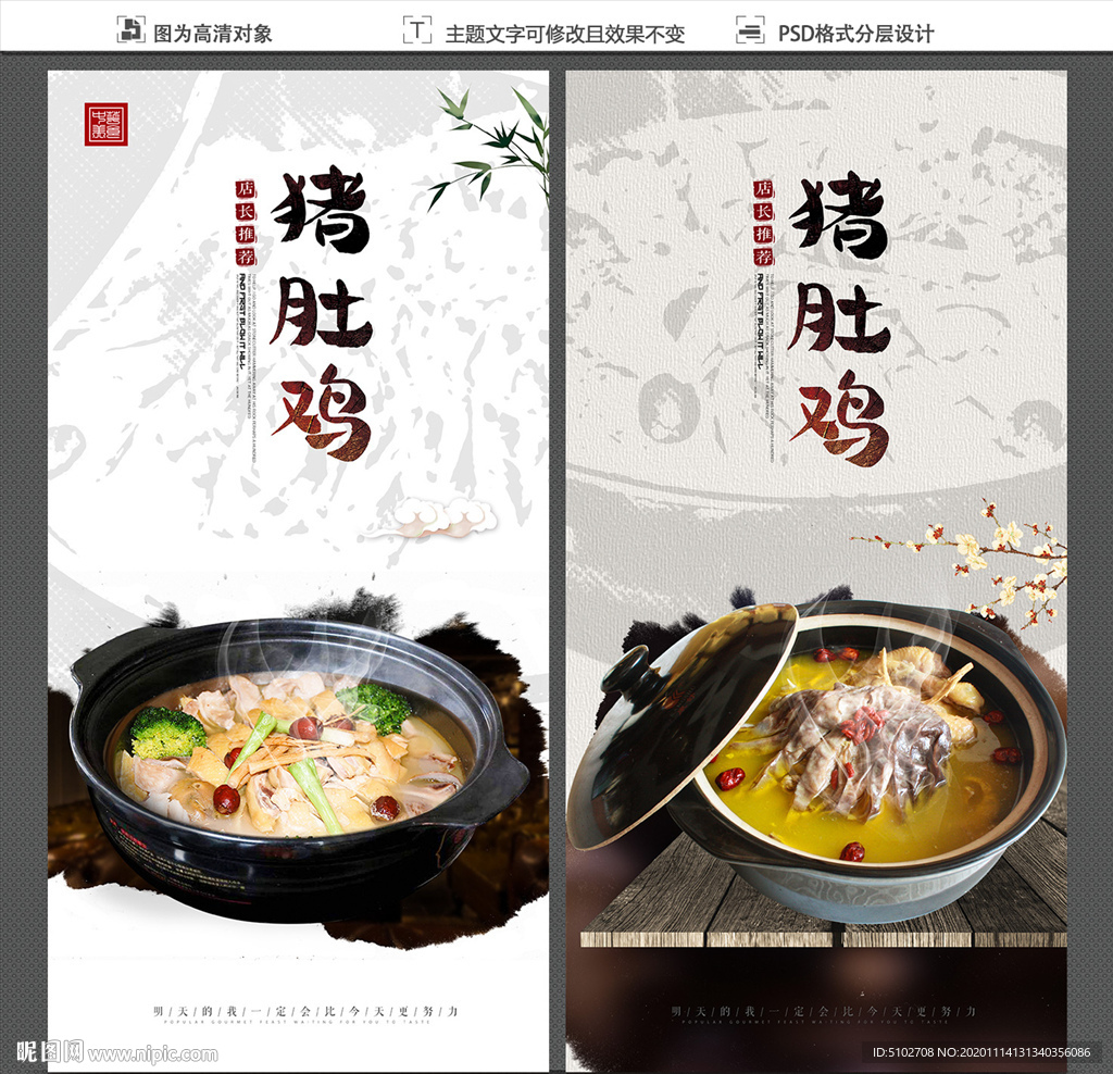 猪肚鸡