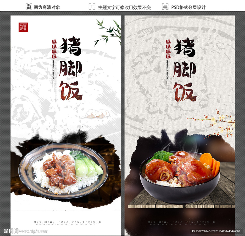 猪脚饭海报
