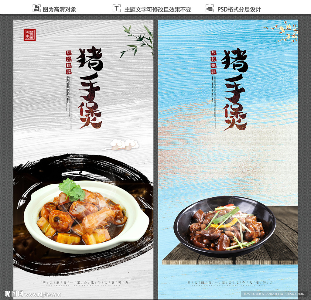 猪手煲