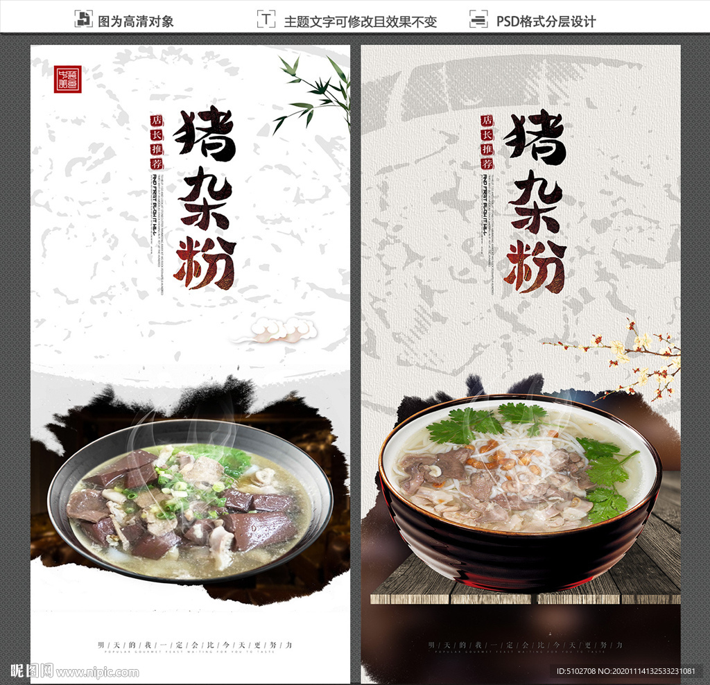 猪杂粉