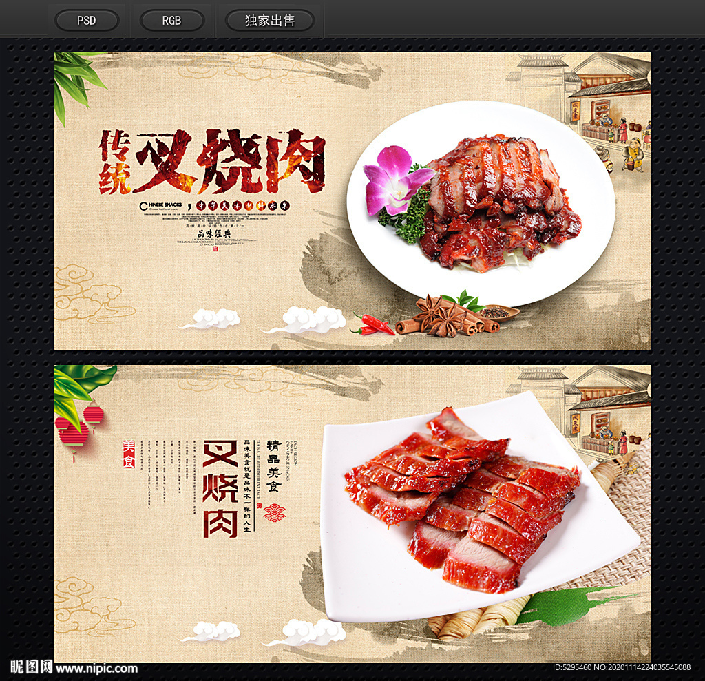 叉烧肉