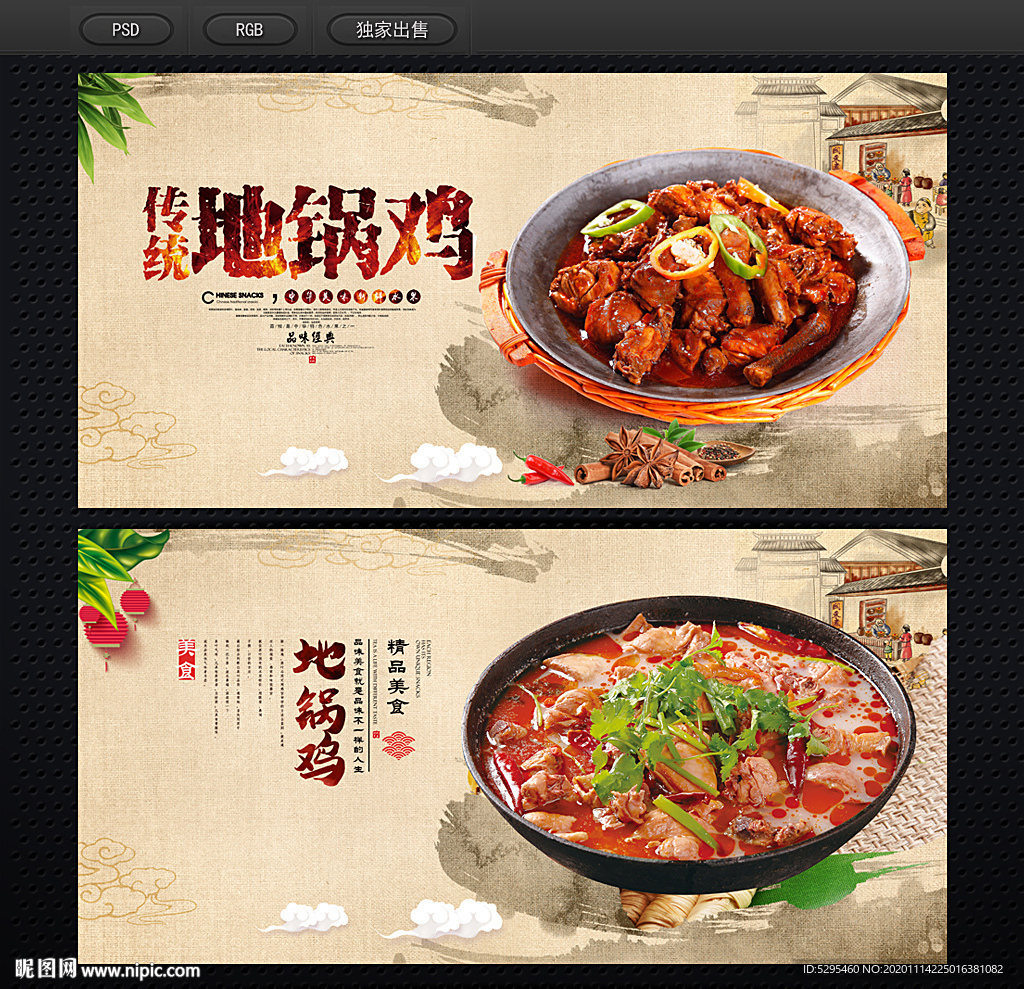 地锅鸡
