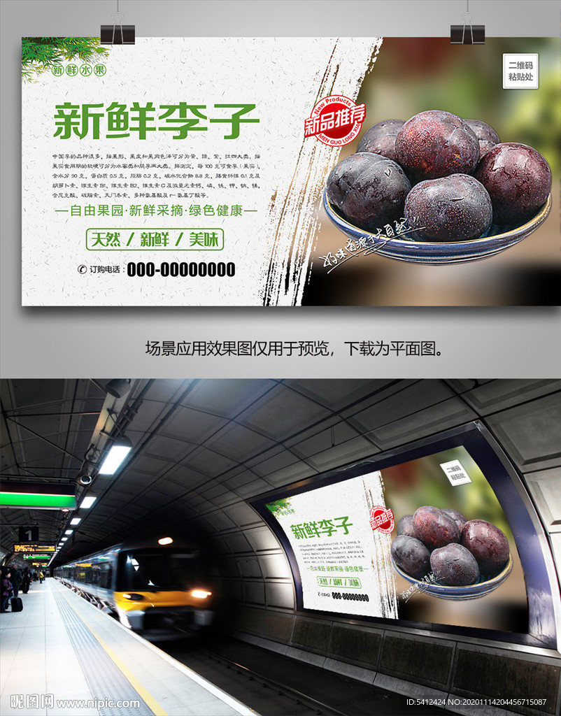 新鲜李子海报易拉宝灯箱展架单页