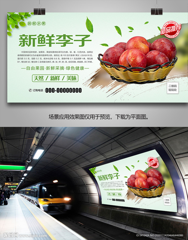 新鲜李子挂画灯箱易拉宝展架单页