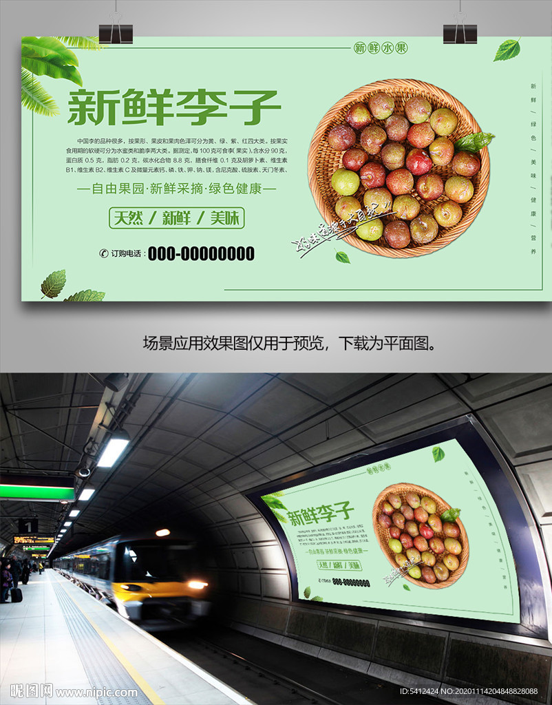 新鲜李子灯箱挂画展板易拉宝单页