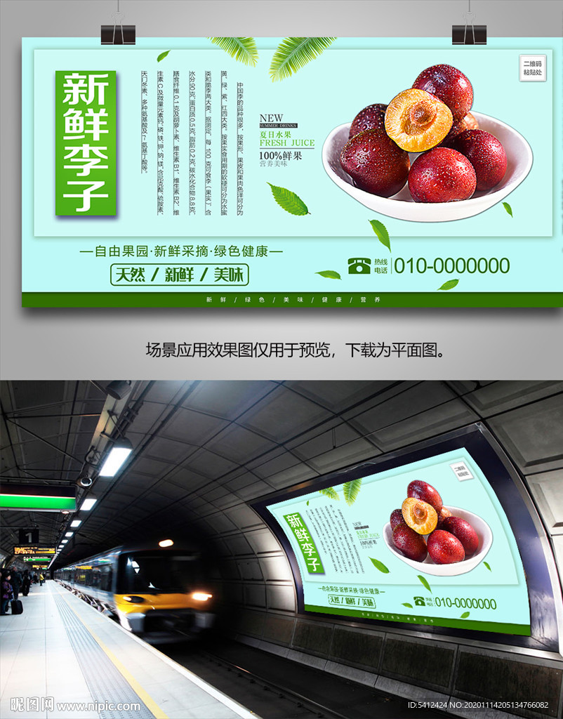 新鲜李子单页展板挂画易拉宝展架
